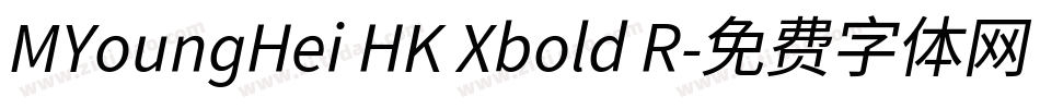 MYoungHei HK Xbold R字体转换